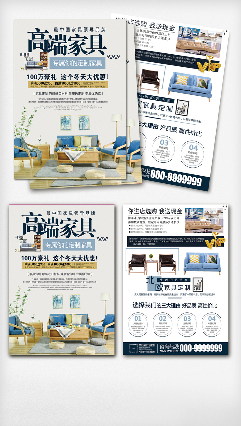 高端家具彩页设计模板 免费下载PSD格式矢量图 (编号 33367490, 2478像素)